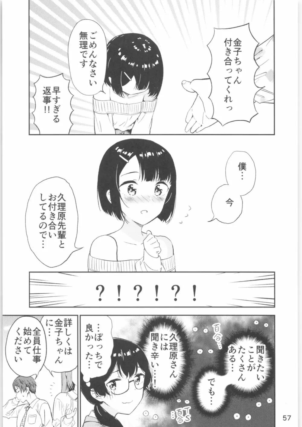 もしも女顔の男の子が女の子の体になったら - page55