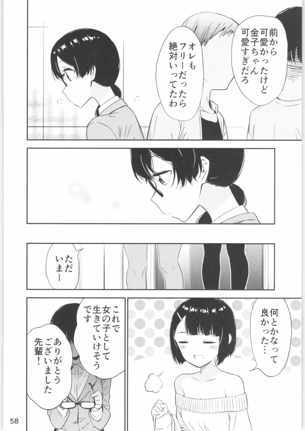 もしも女顔の男の子が女の子の体になったら - page56