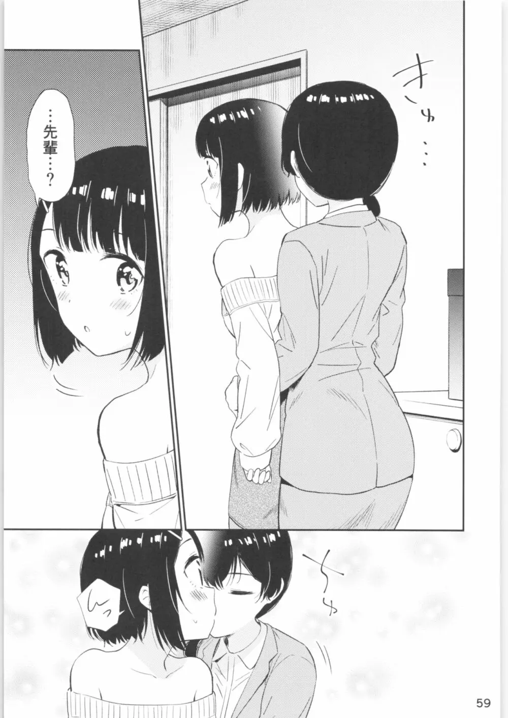 もしも女顔の男の子が女の子の体になったら - page57