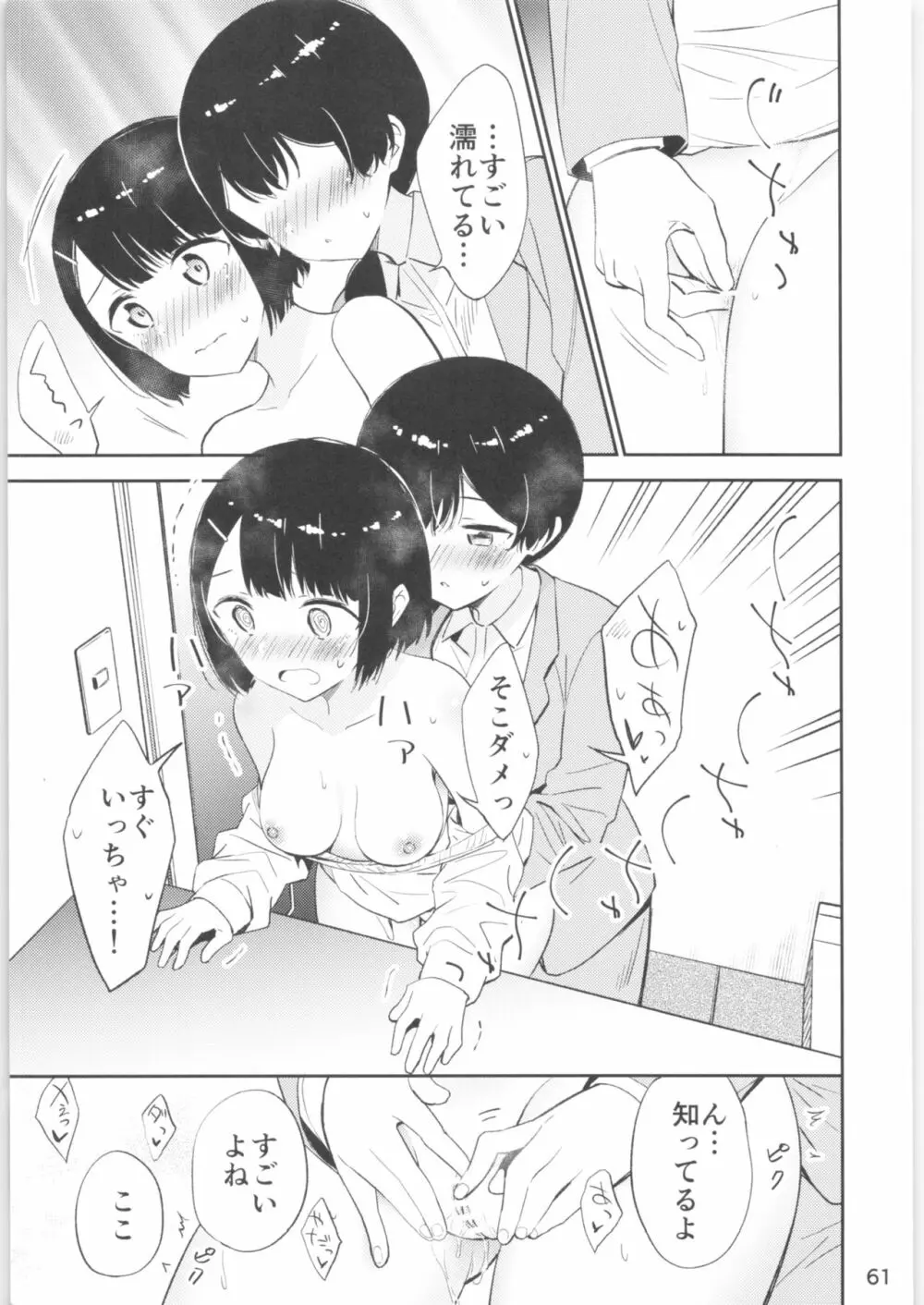 もしも女顔の男の子が女の子の体になったら - page59