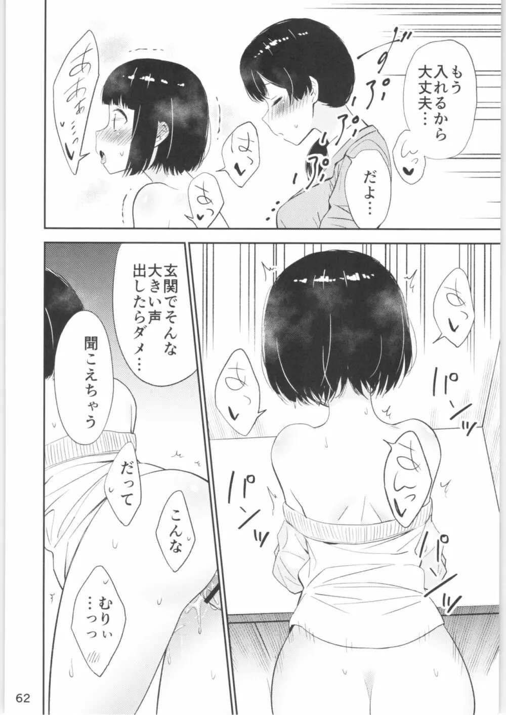 もしも女顔の男の子が女の子の体になったら - page60