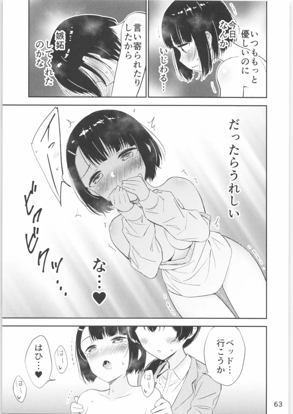 もしも女顔の男の子が女の子の体になったら - page61