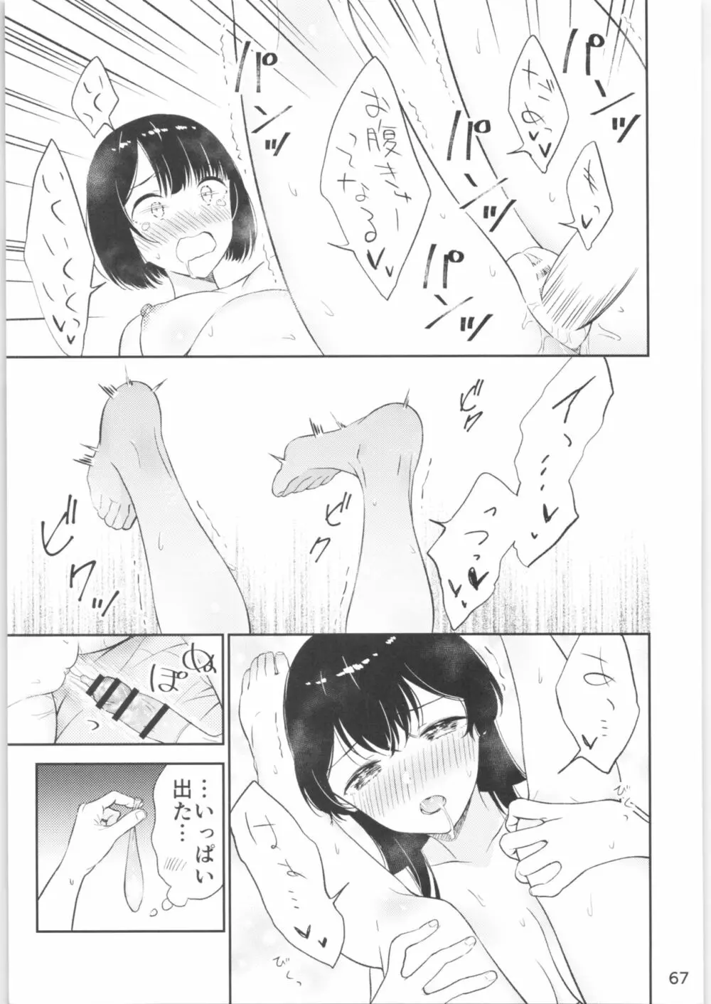 もしも女顔の男の子が女の子の体になったら - page65