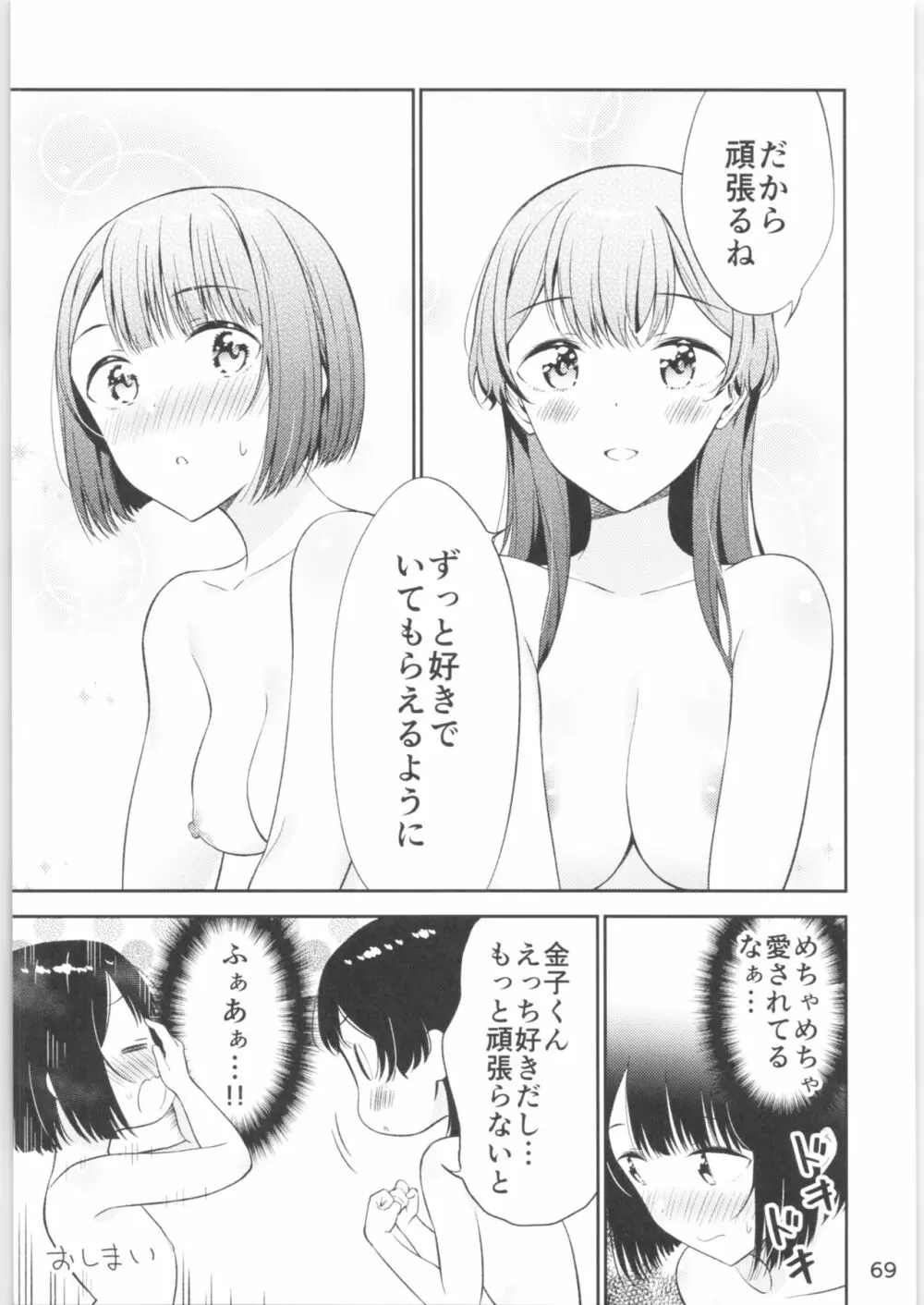 もしも女顔の男の子が女の子の体になったら - page67