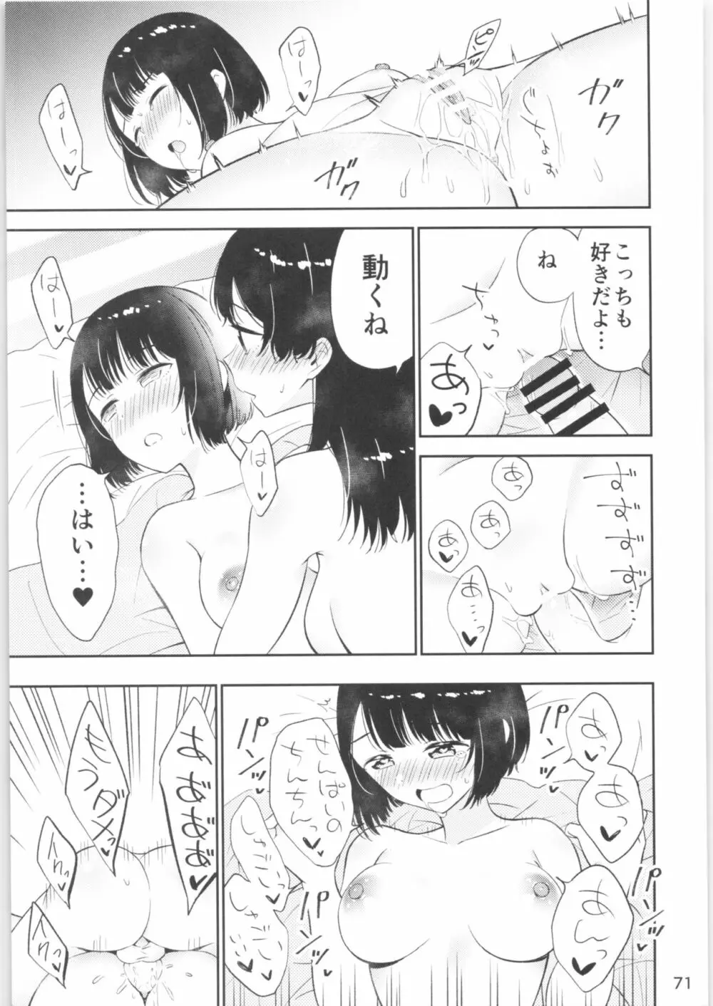 もしも女顔の男の子が女の子の体になったら - page69