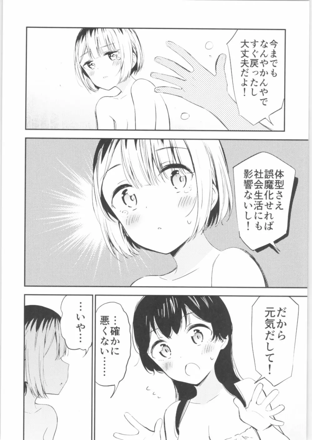 もしも女顔の男の子が女の子の体になったら - page7