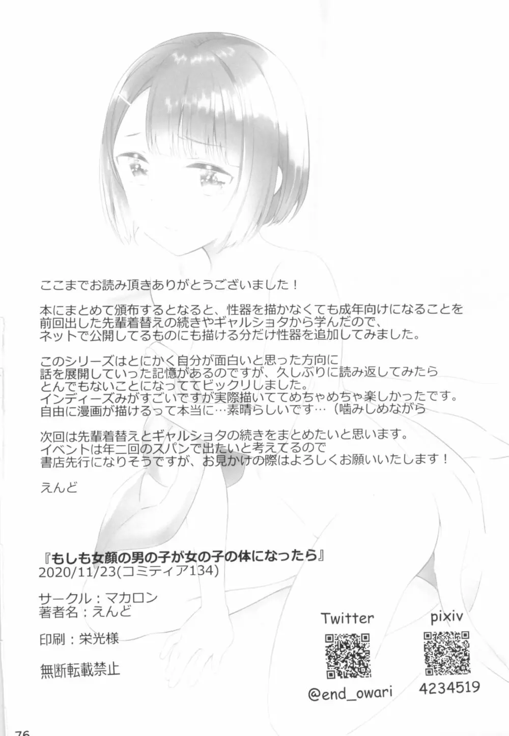 もしも女顔の男の子が女の子の体になったら - page74