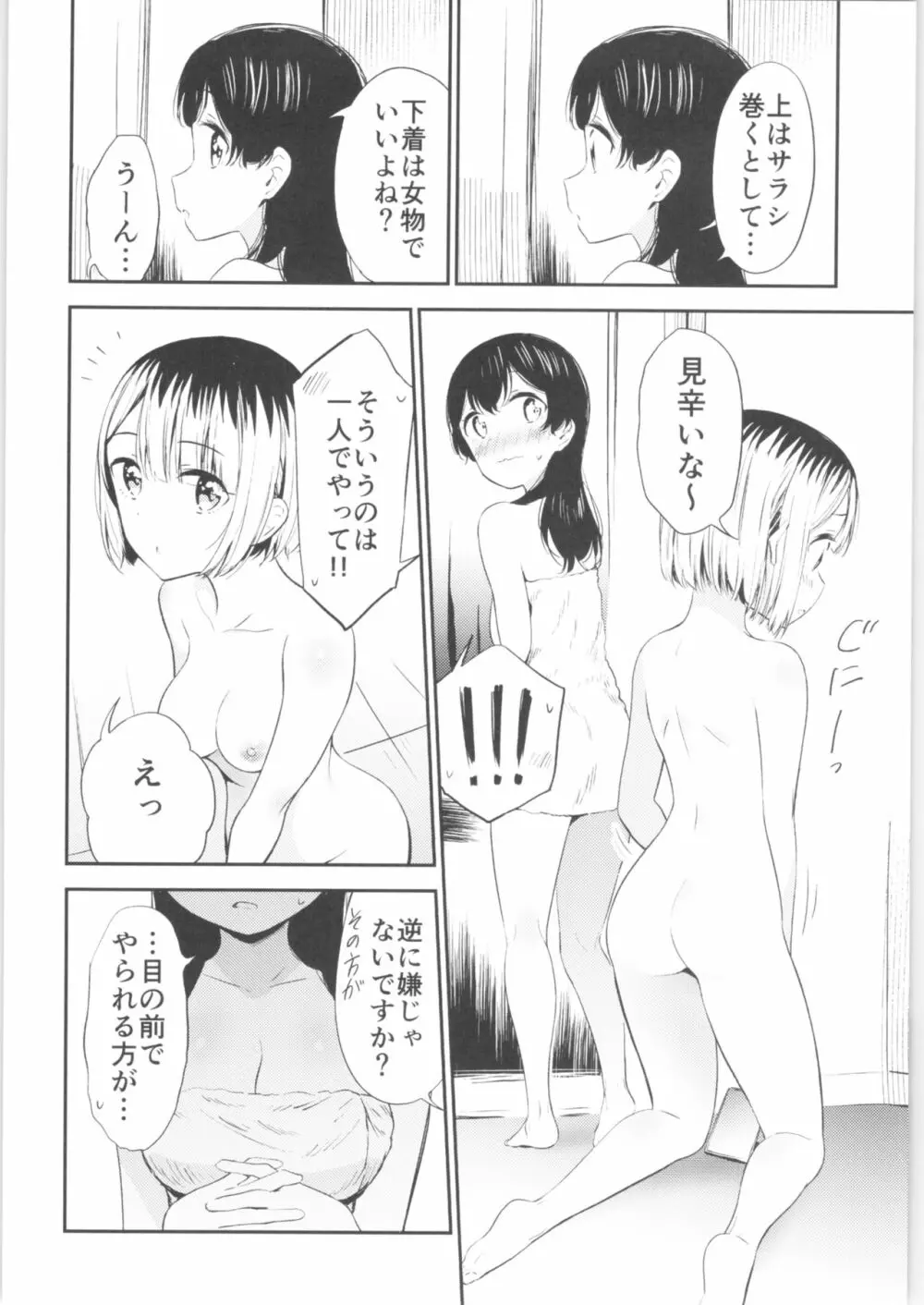 もしも女顔の男の子が女の子の体になったら - page9