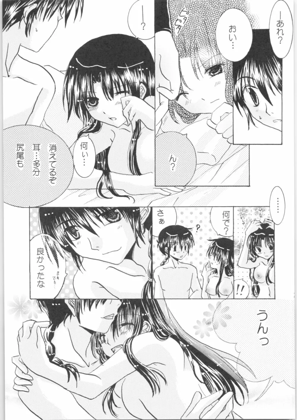 許婚が猫になりまして。 - page26