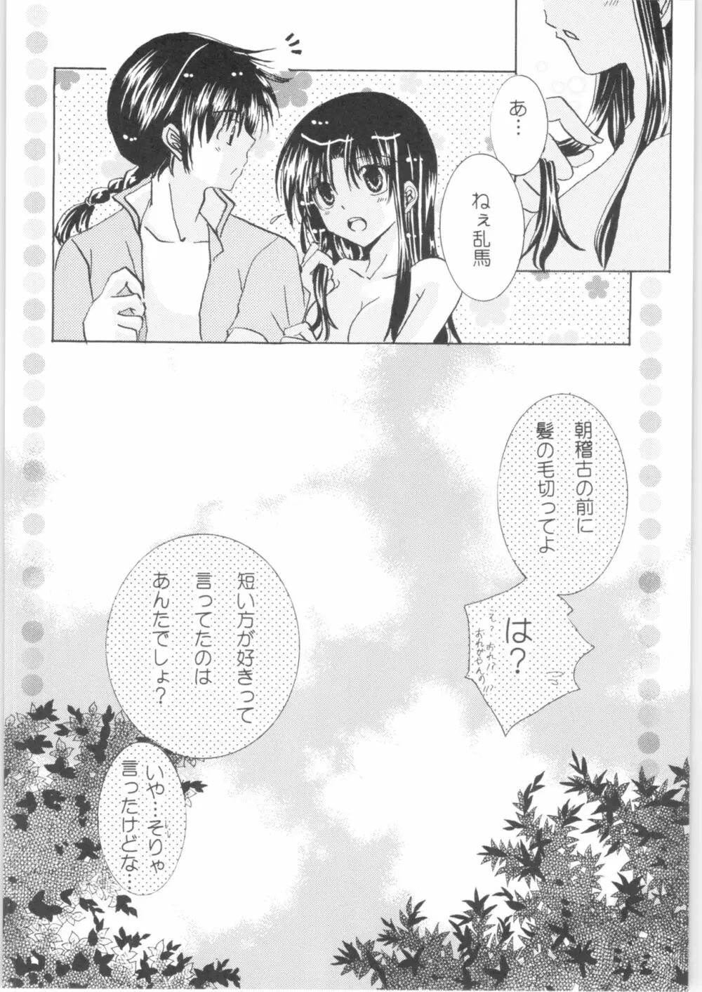 許婚が猫になりまして。 - page27