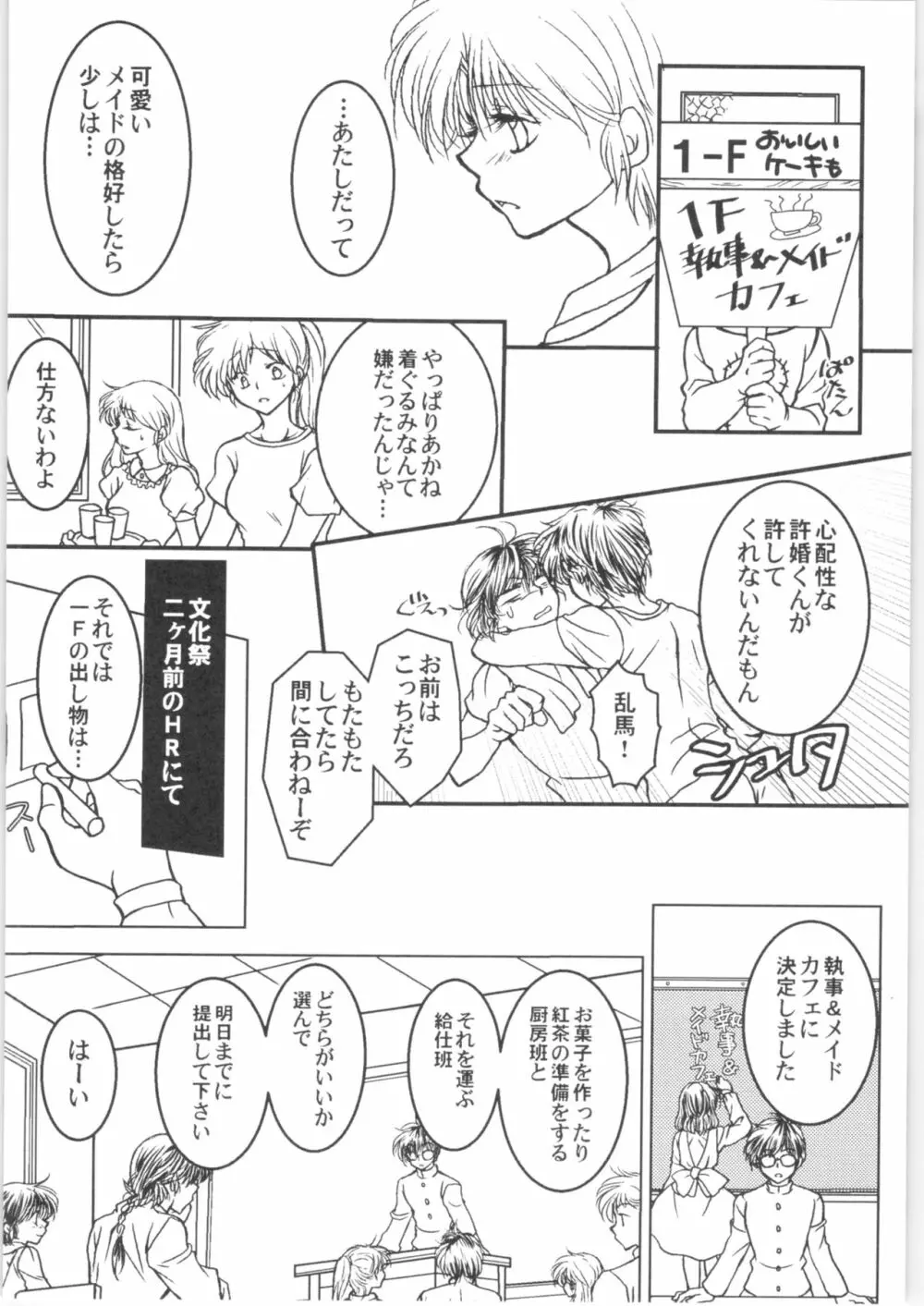 許婚が猫になりまして。 - page31