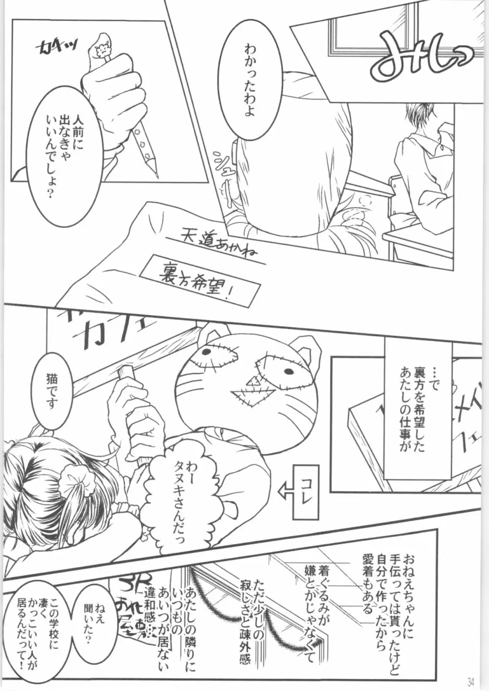 許婚が猫になりまして。 - page33