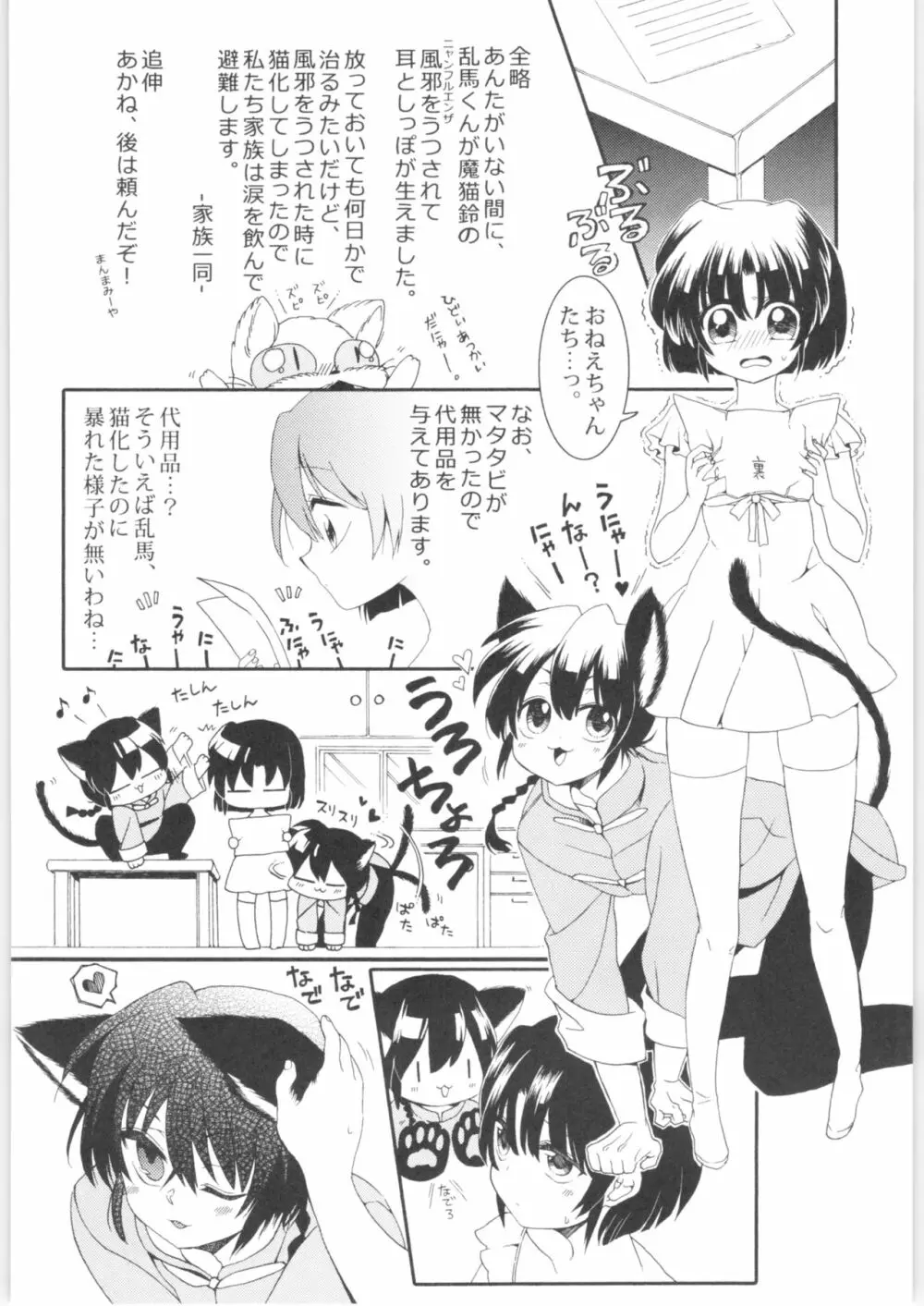 許婚が猫になりまして。 - page39