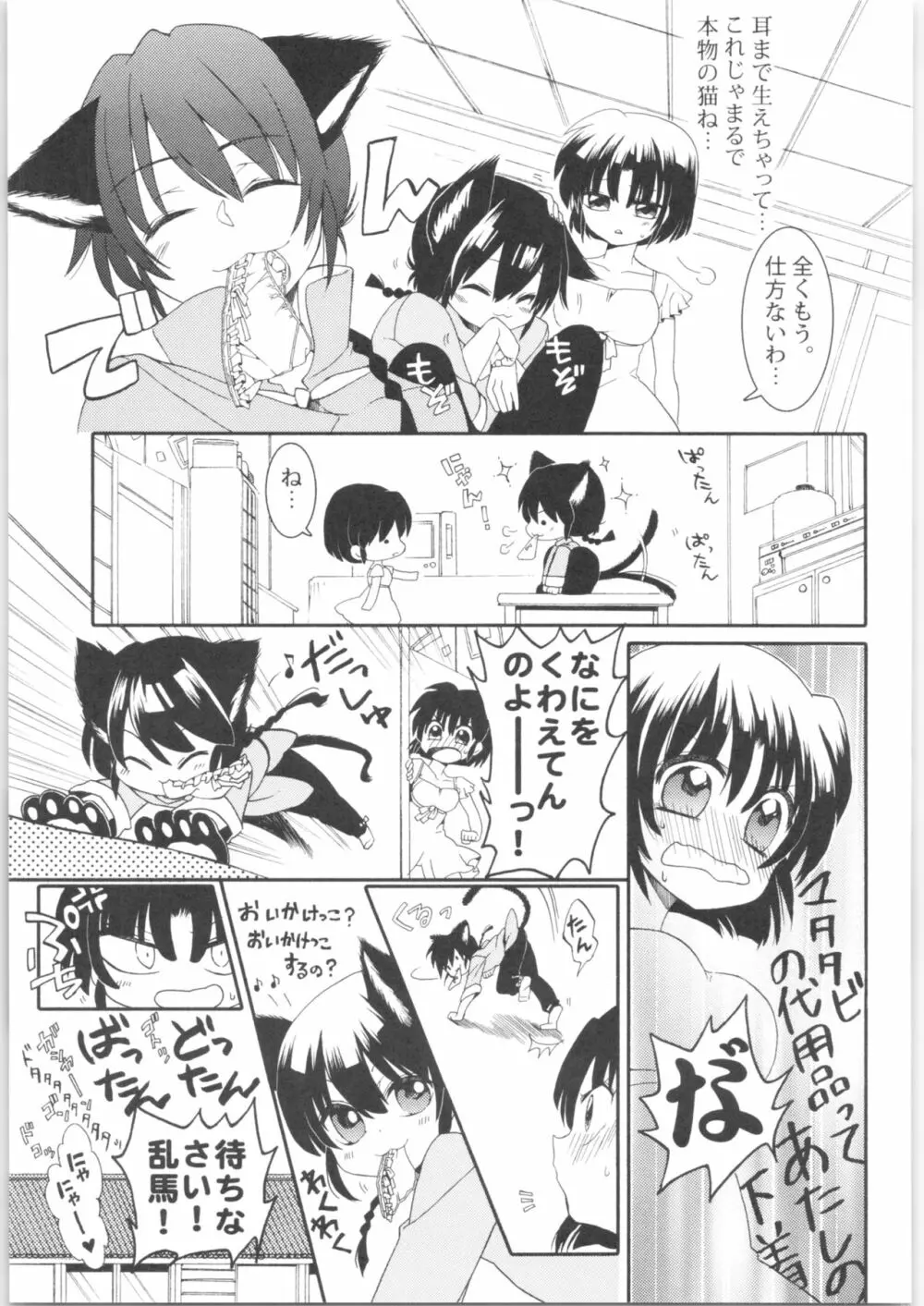 許婚が猫になりまして。 - page40