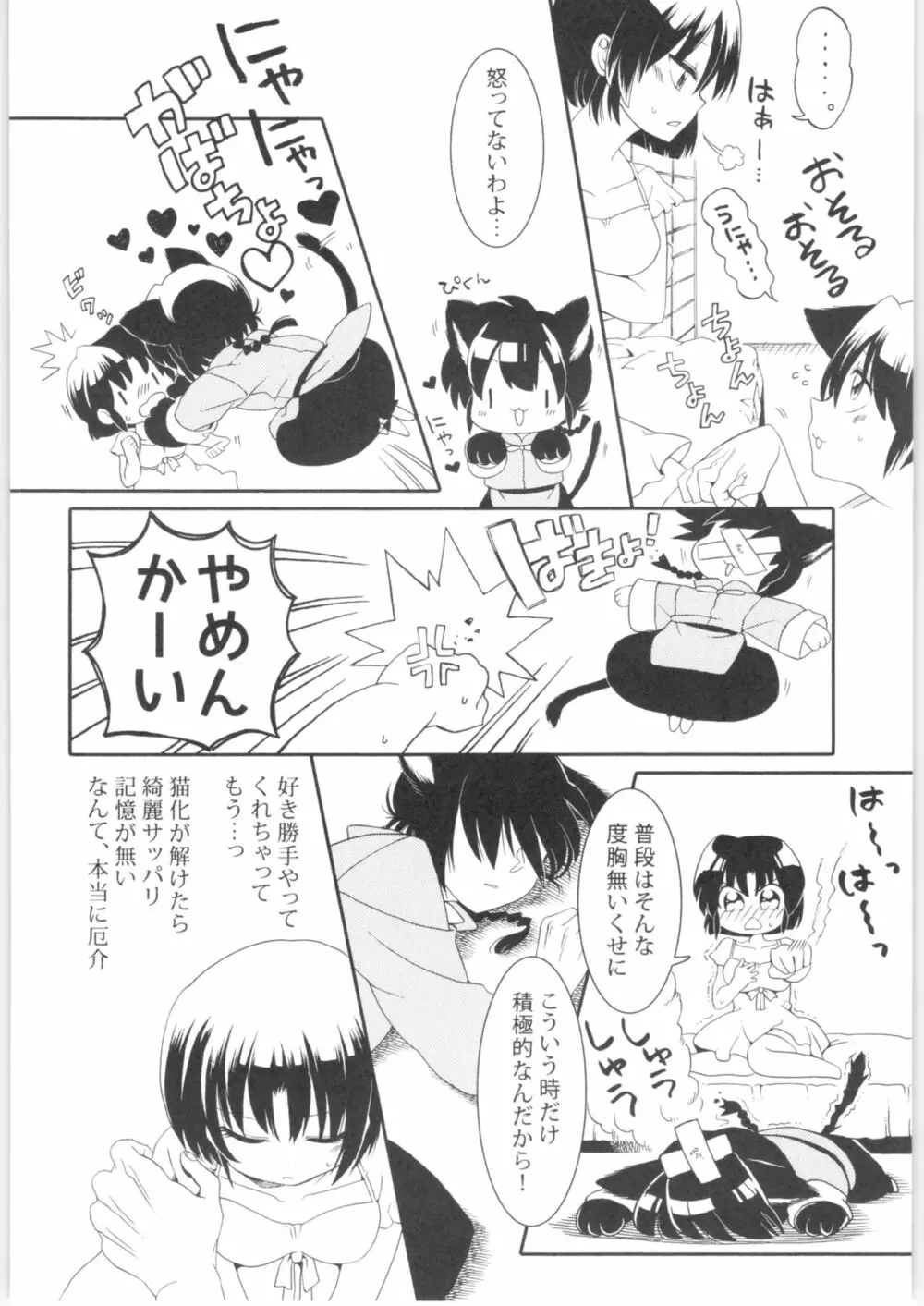 許婚が猫になりまして。 - page43