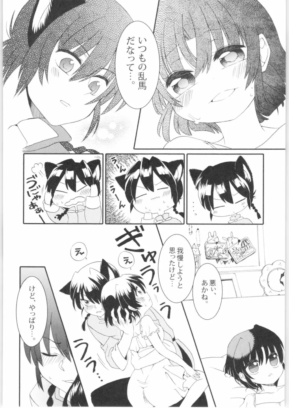 許婚が猫になりまして。 - page47