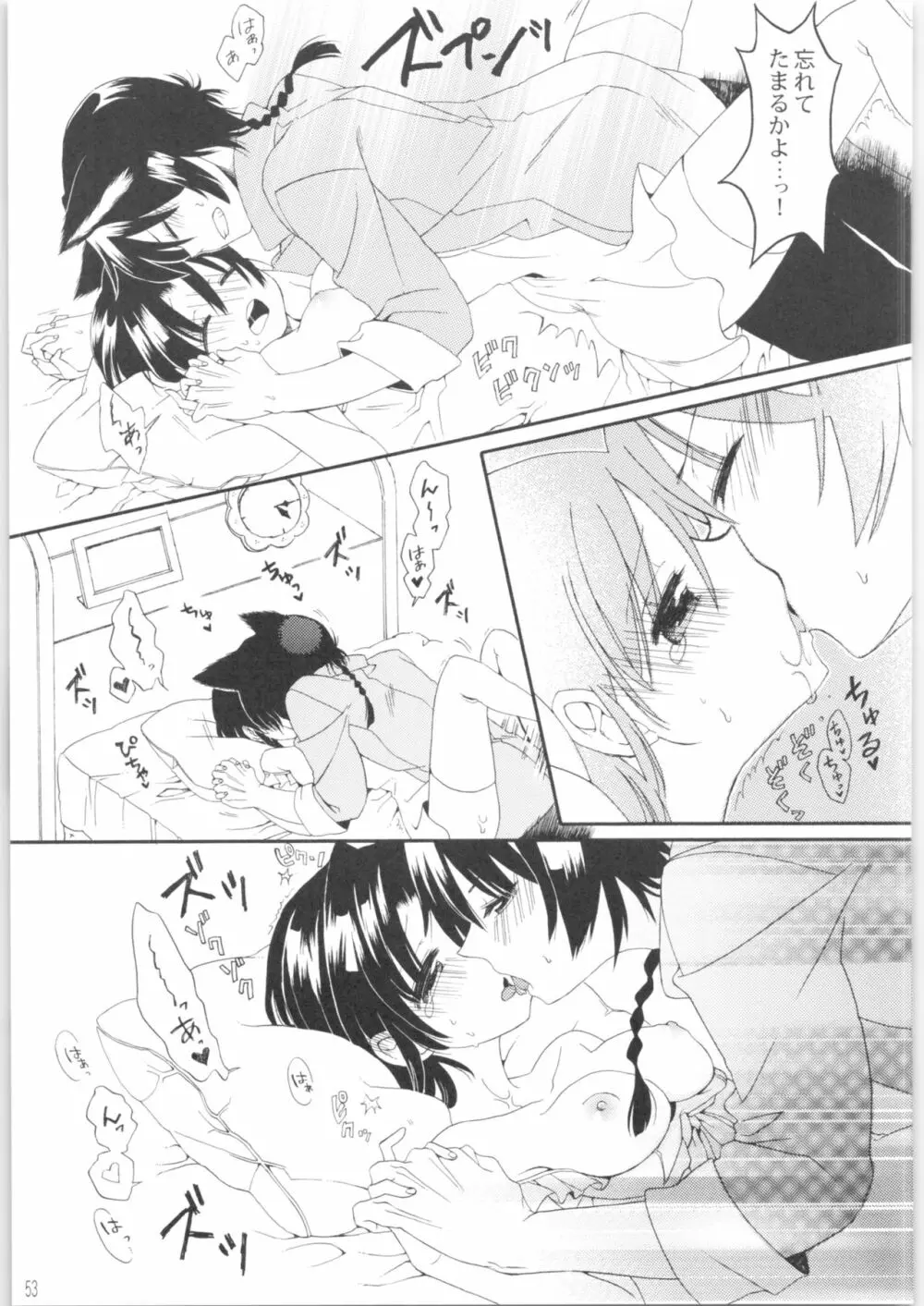 許婚が猫になりまして。 - page52