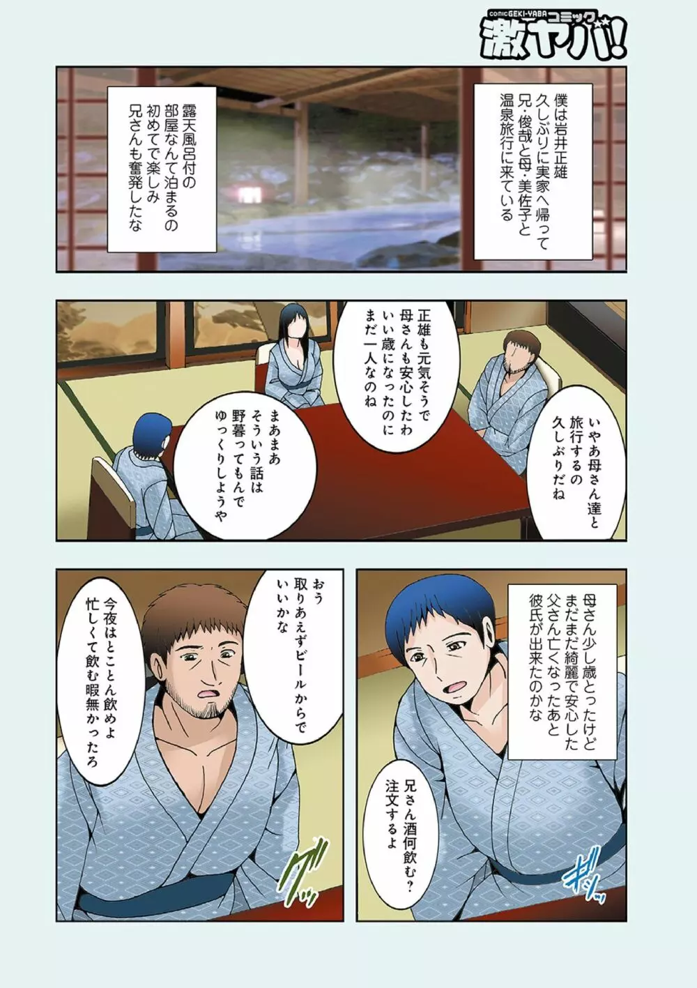 僕と兄と母との相姦旅行01 - page2