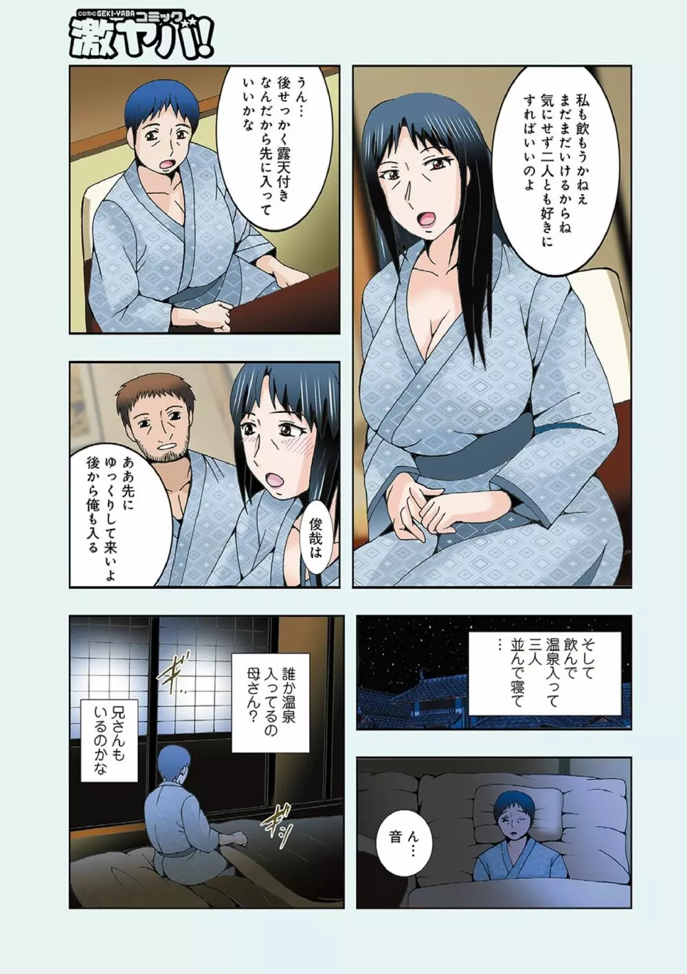 僕と兄と母との相姦旅行01 - page3