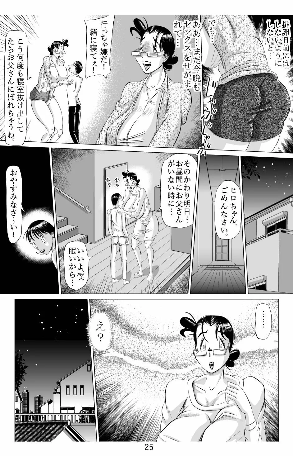 母毒 - page26