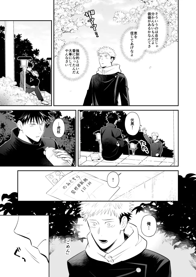 君は凶星 - page10