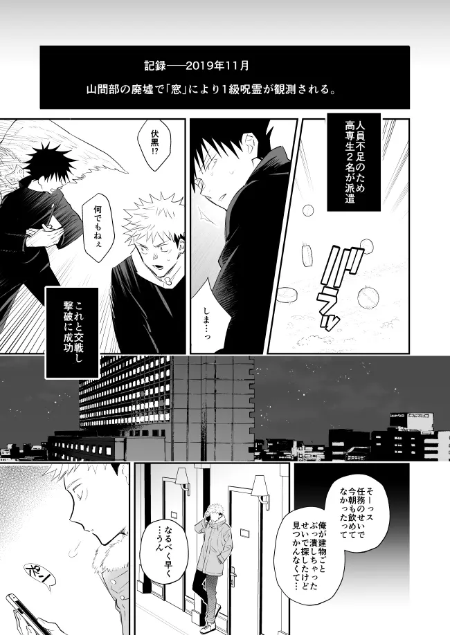 君は凶星 - page12