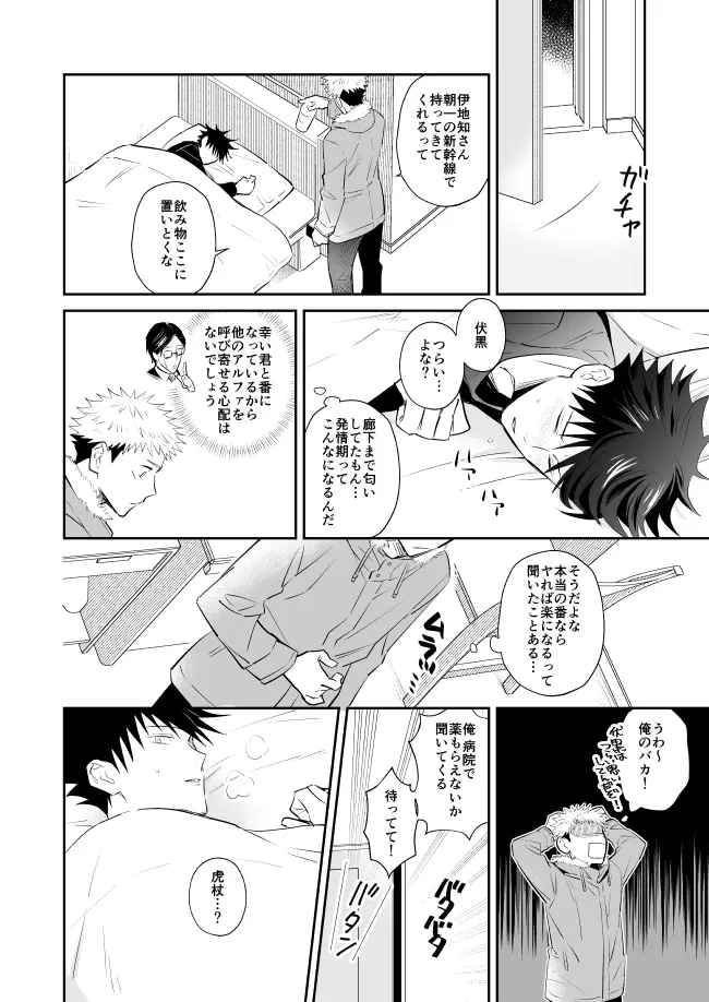 君は凶星 - page13