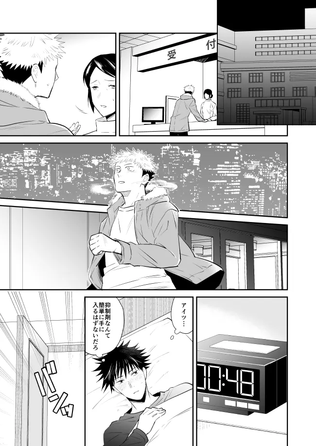 君は凶星 - page14