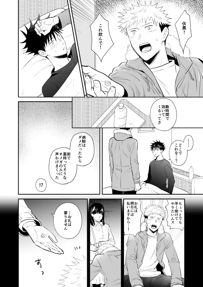 君は凶星 - page15