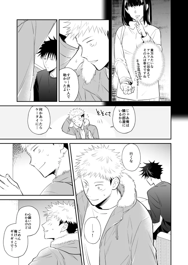 君は凶星 - page16