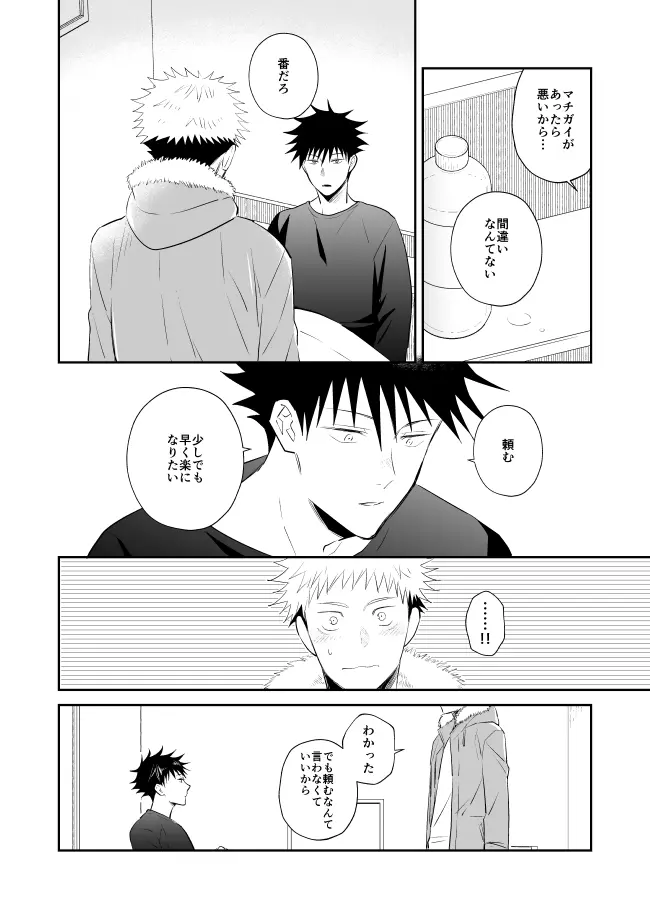 君は凶星 - page17