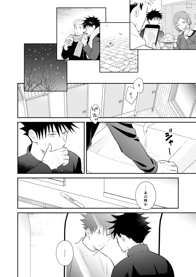 君は凶星 - page19