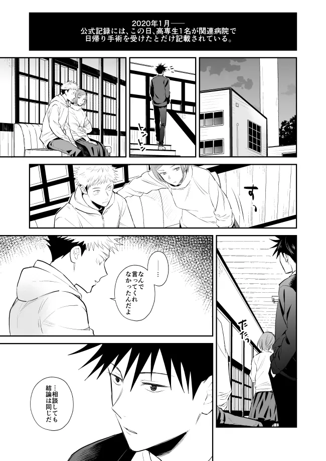 君は凶星 - page20