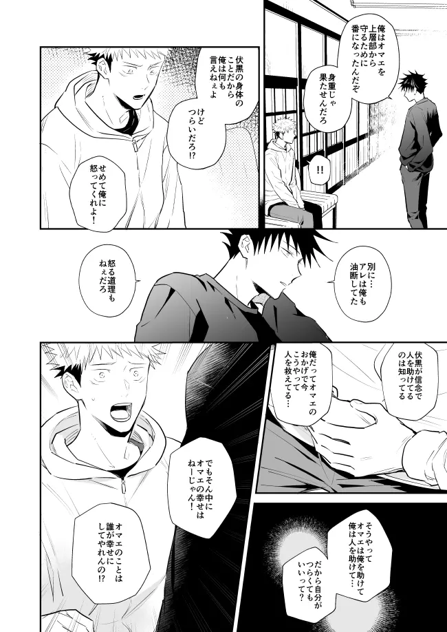 君は凶星 - page21