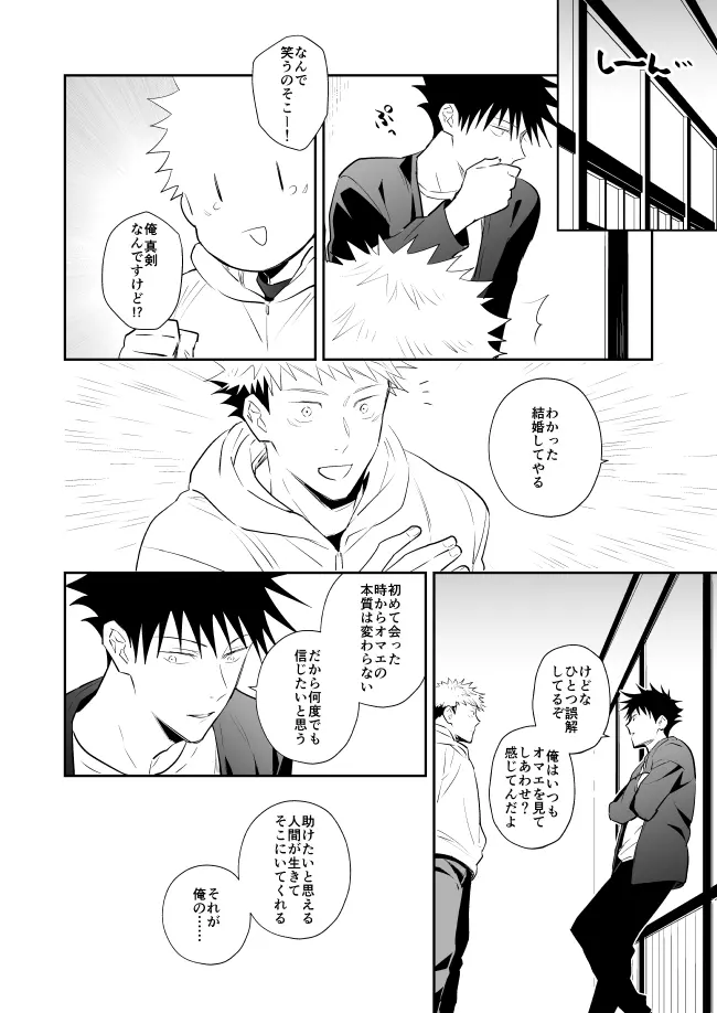 君は凶星 - page23