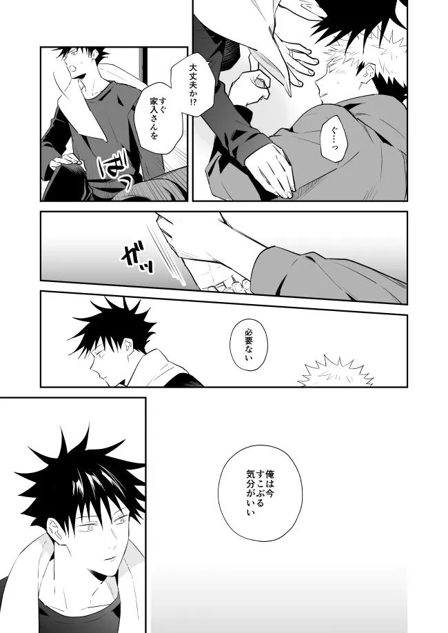 君は凶星 - page26