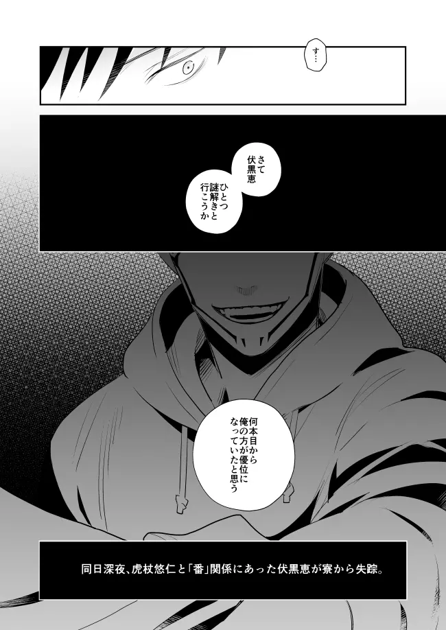 君は凶星 - page27