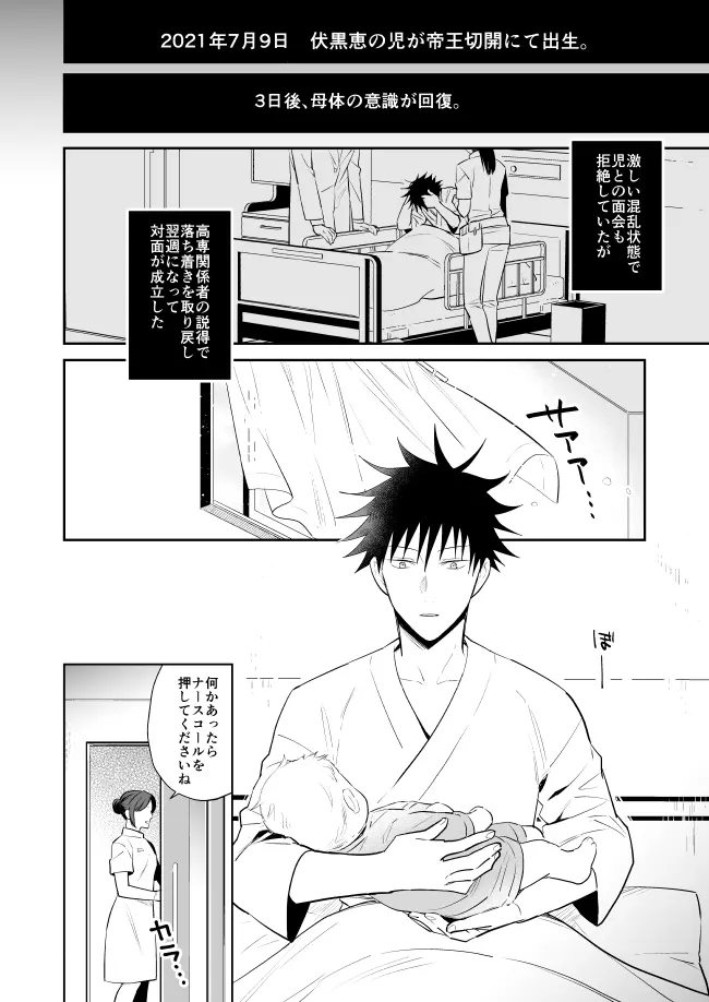 君は凶星 - page29