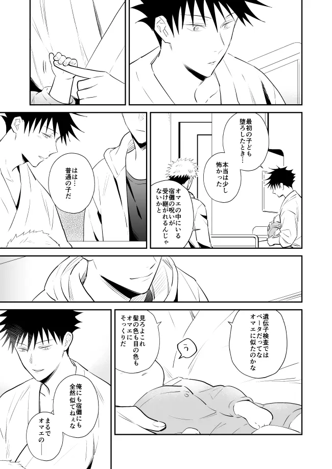 君は凶星 - page30