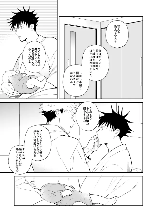 君は凶星 - page32