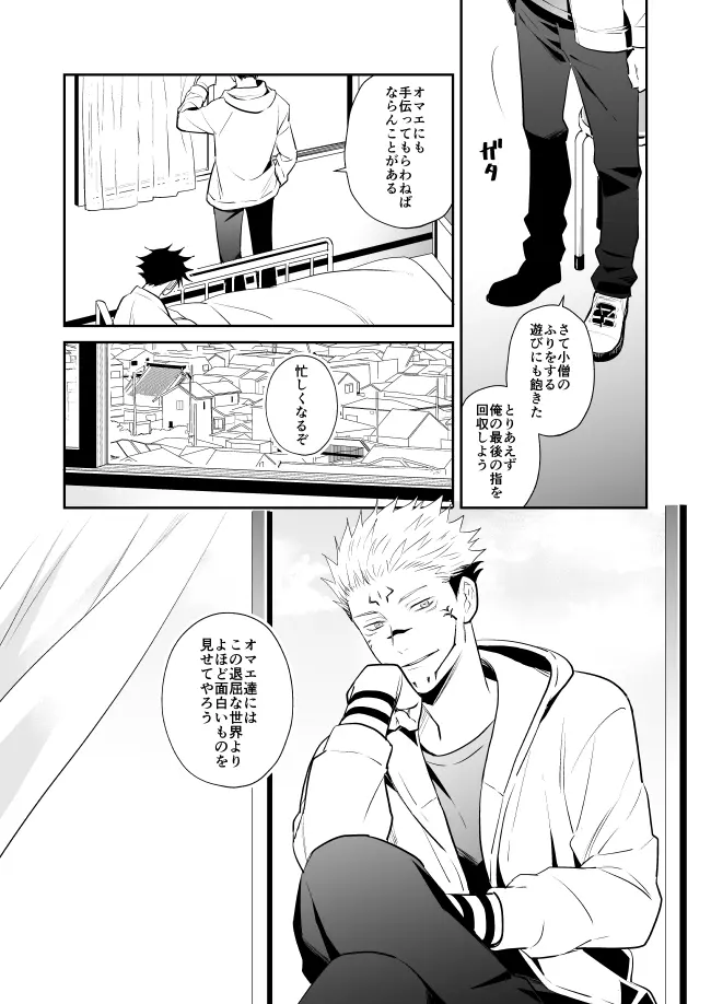 君は凶星 - page33