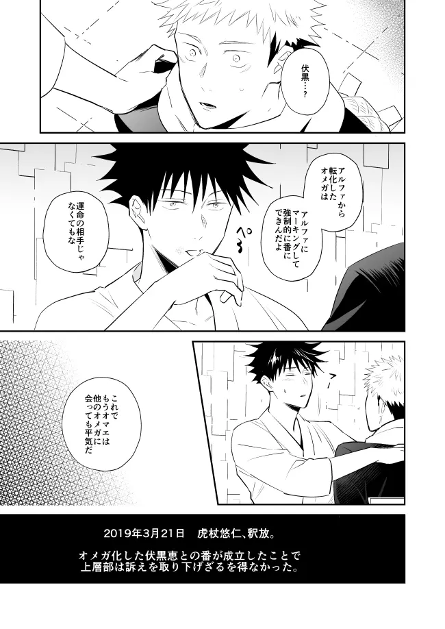 君は凶星 - page8