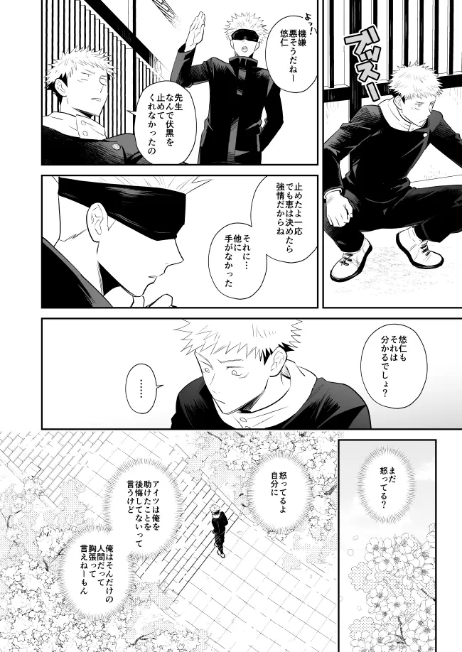 君は凶星 - page9