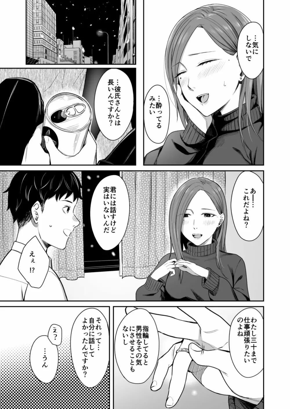 12月24日ビジネスホテルにて - page10