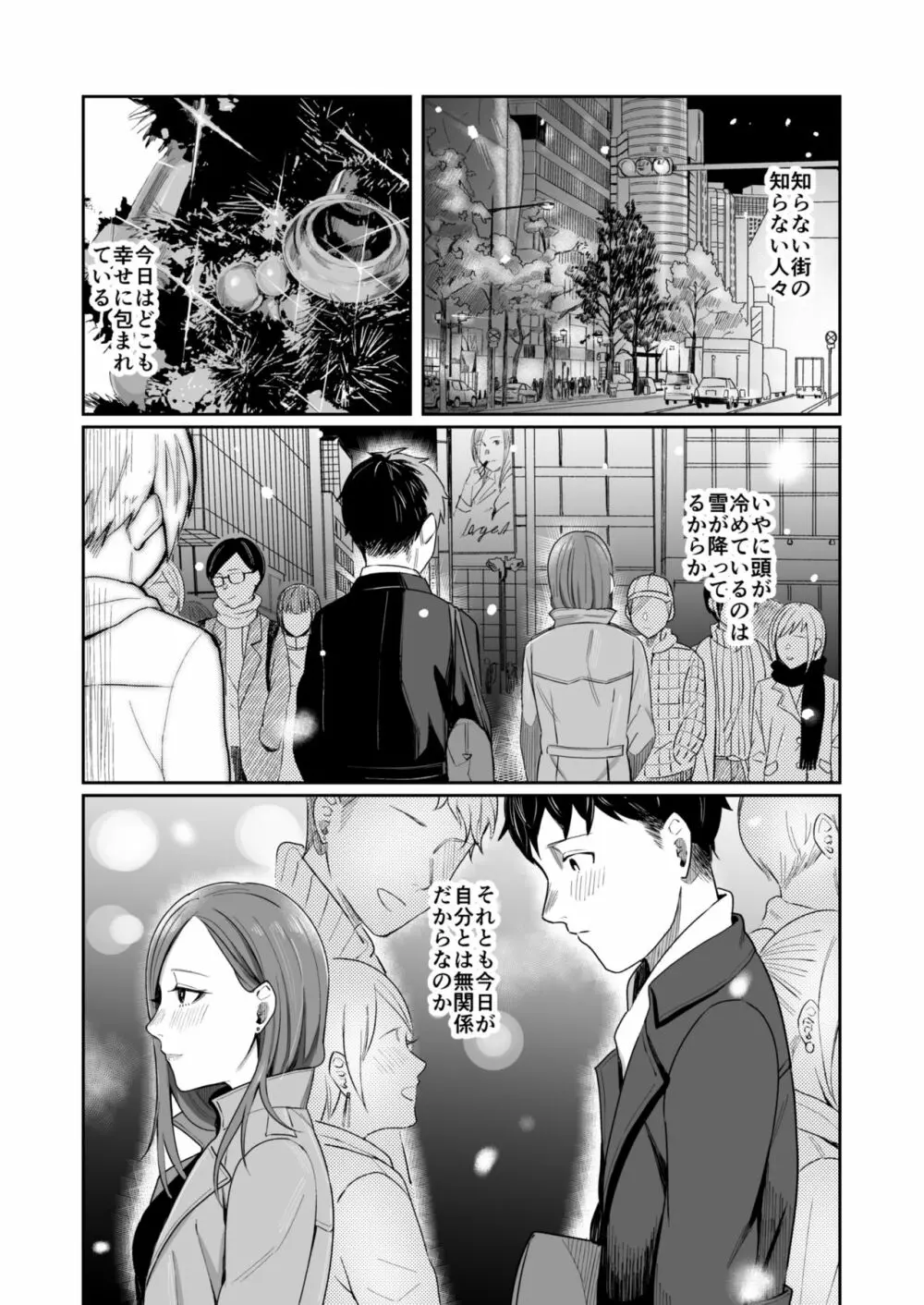 12月24日ビジネスホテルにて - page4