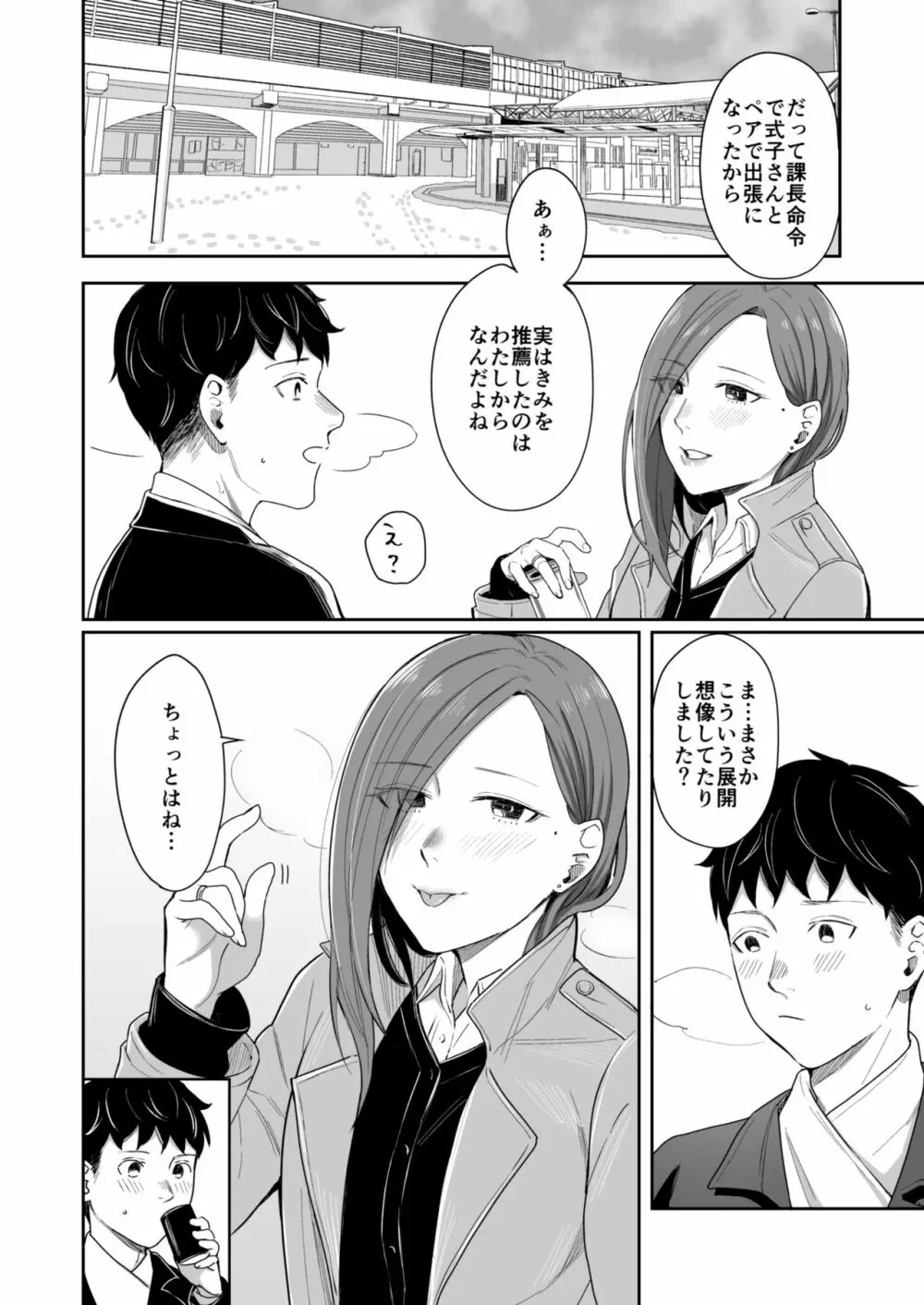 12月24日ビジネスホテルにて - page43