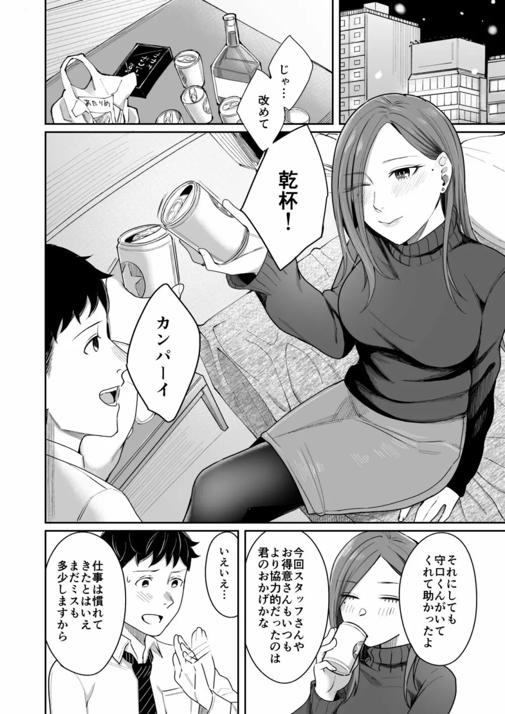 12月24日ビジネスホテルにて - page7