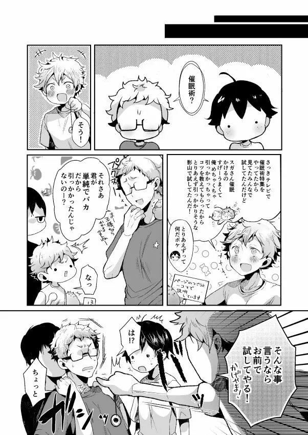 僕の山口が何かおかしい！ - page4