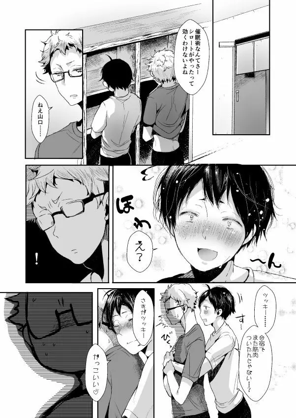 僕の山口が何かおかしい！ - page6