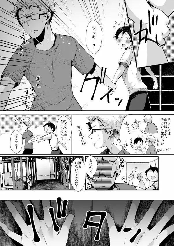 僕の山口が何かおかしい！ - page7